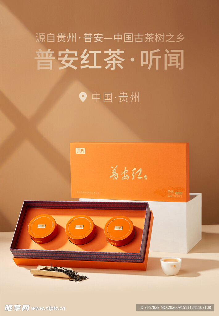 茶 菜叶广告