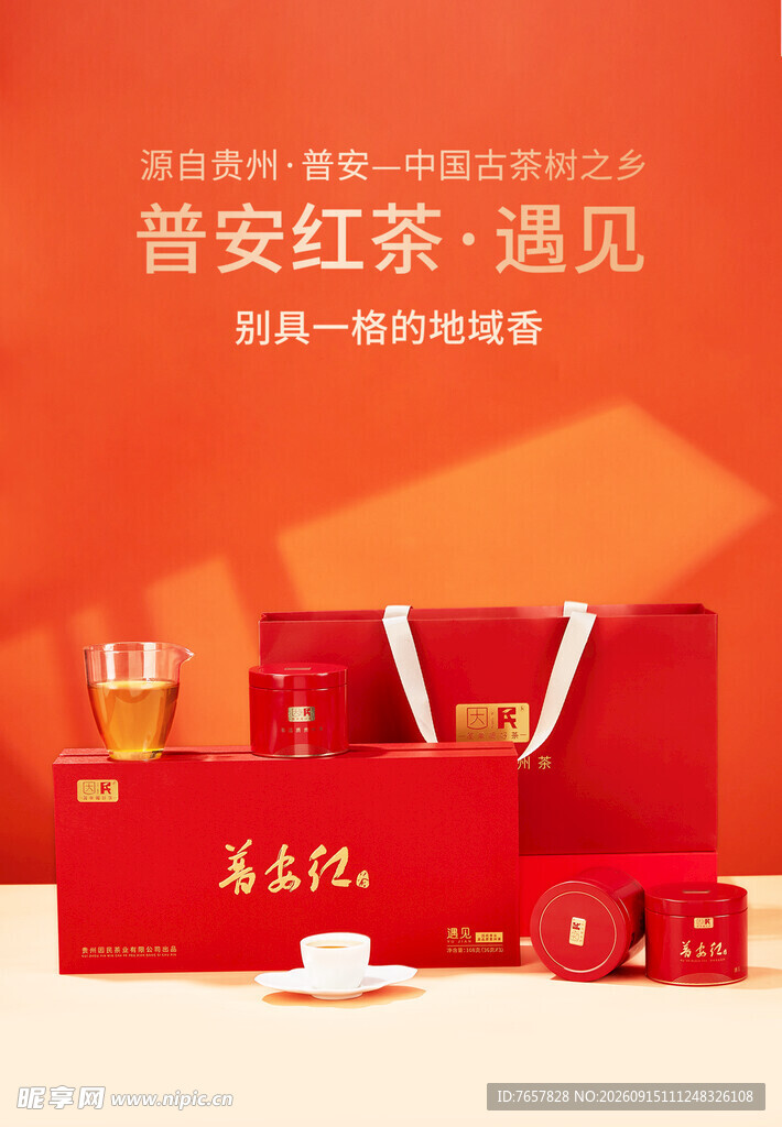 茶 菜叶广告