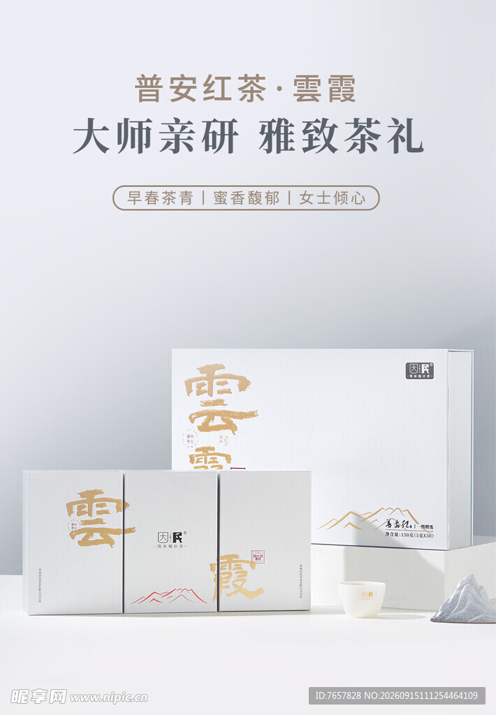 茶 菜叶广告