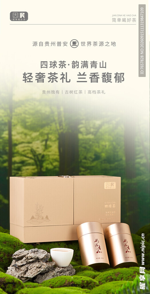 茶 菜叶广告