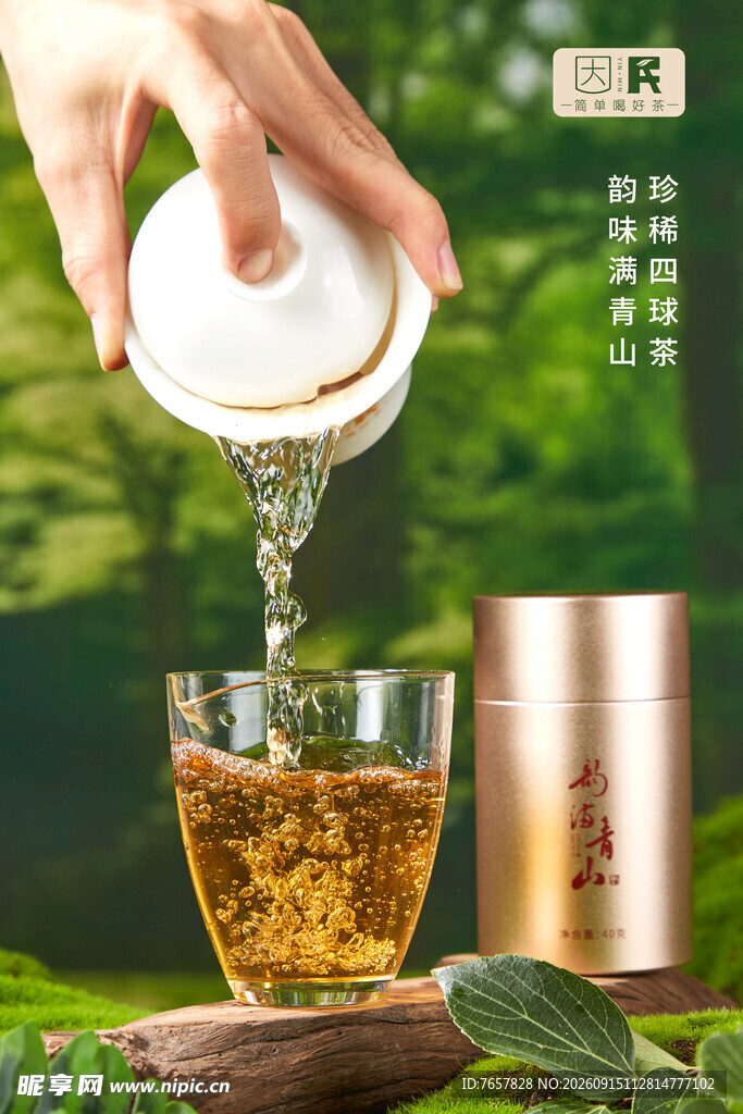 茶 菜叶广告