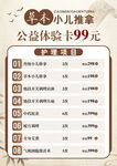 小儿推拿