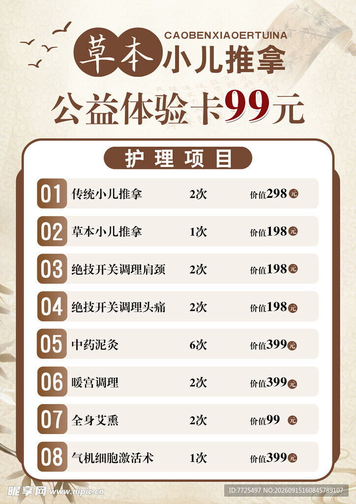 小儿推拿