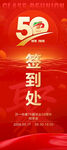 展架 签到处