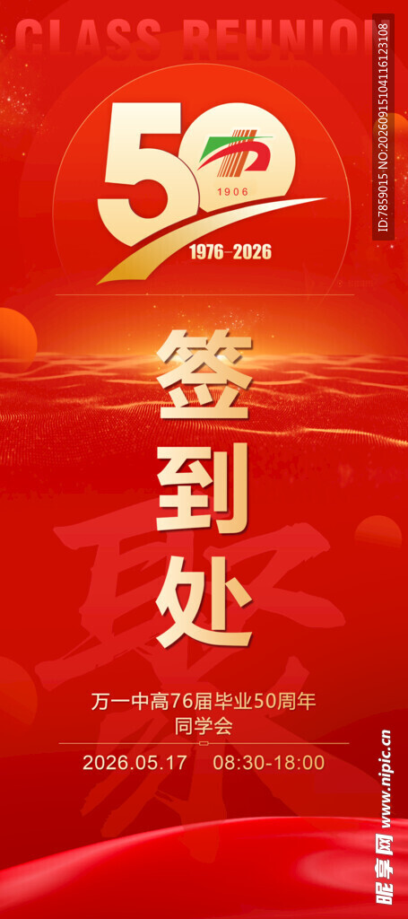 展架 签到处