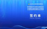 会议签约本 封面