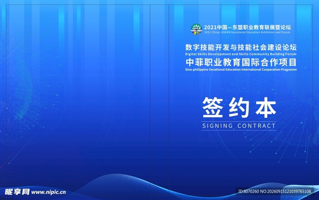 会议签约本 封面