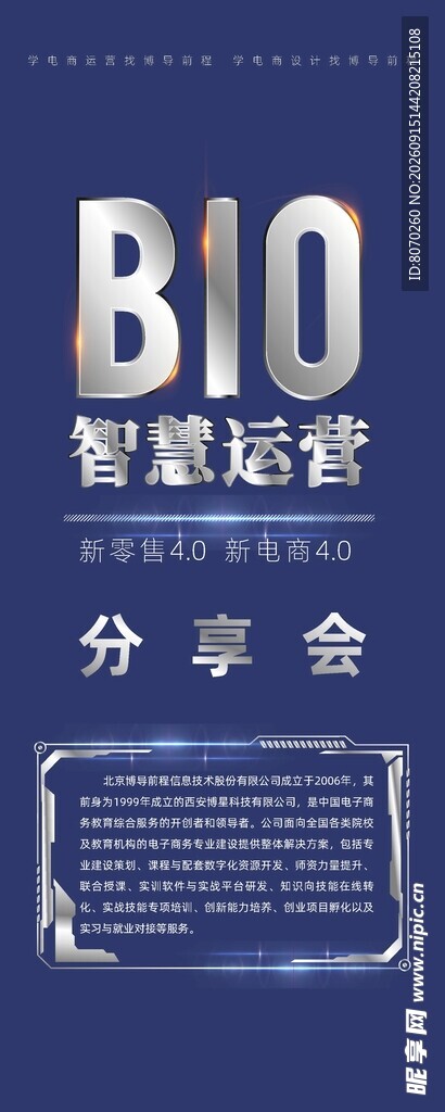 智慧运营 分享会
