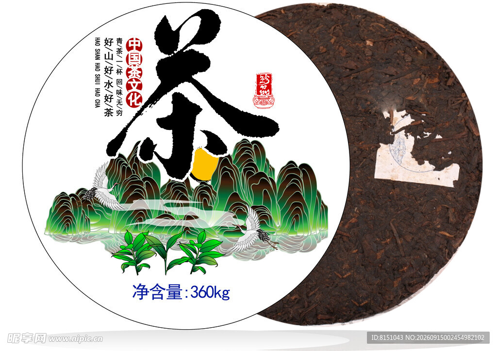 云南古树普洱茶饼