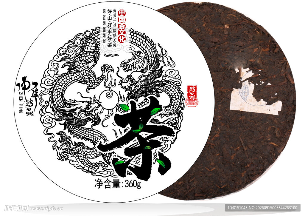 传统龙纹普洱茶饼