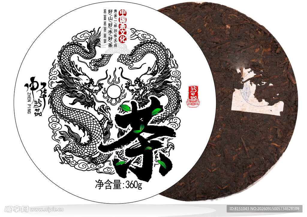 传统龙纹普洱茶饼