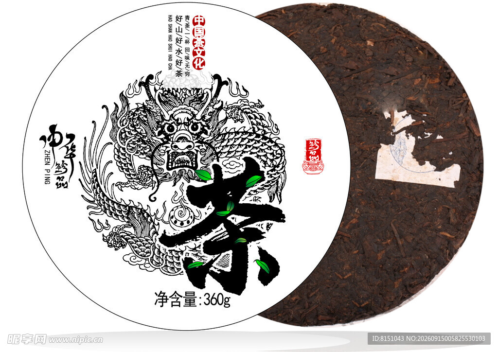 传统龙纹普洱茶饼