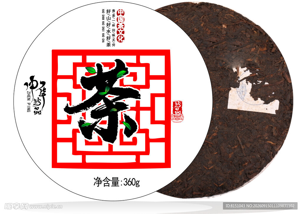 传统普洱茶饼