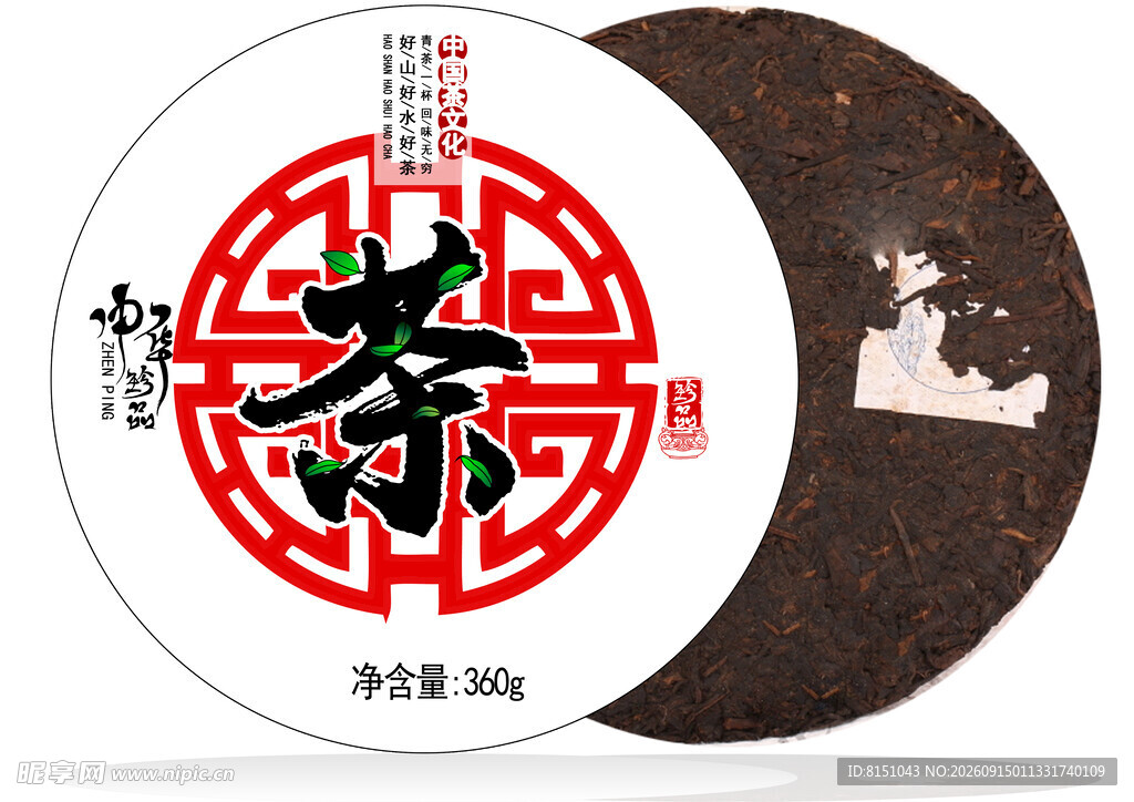 传统圆形普洱茶饼