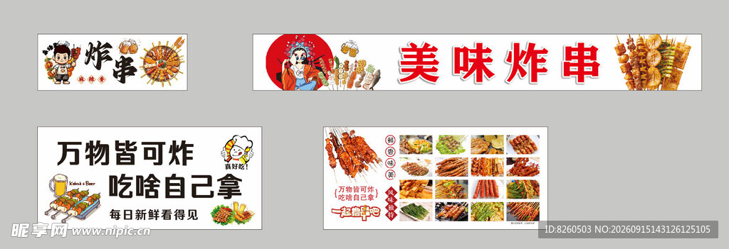 炸串推车摆摊广告