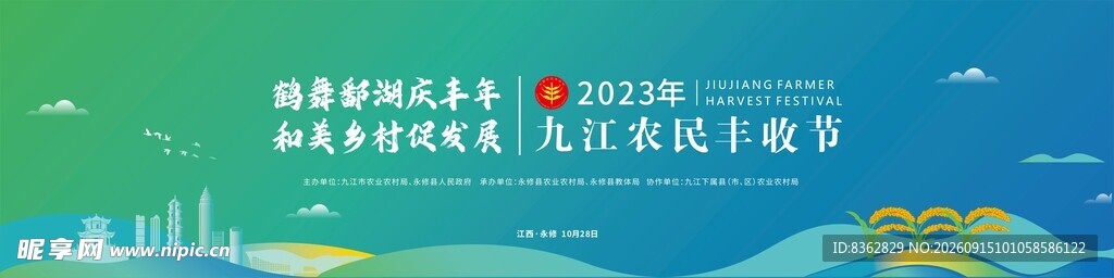 农民丰收节
