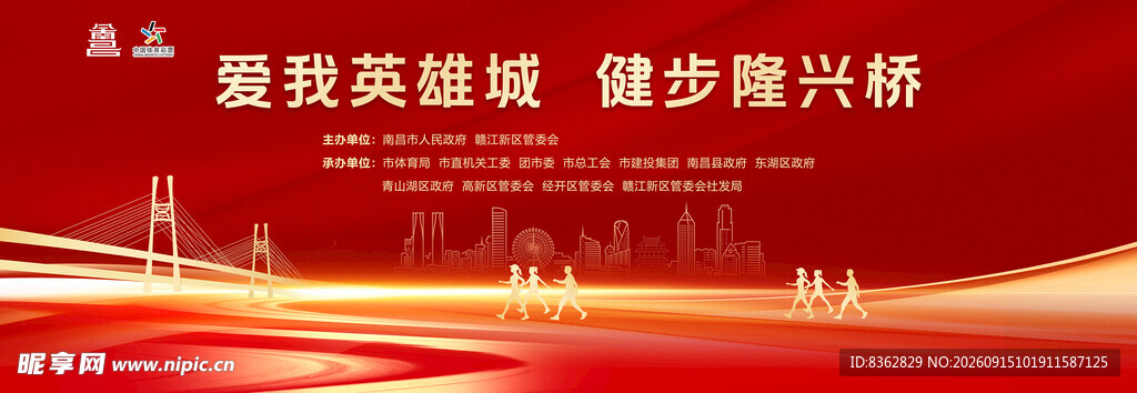 健步行 