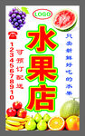 水果店  水果灯箱 水果海报