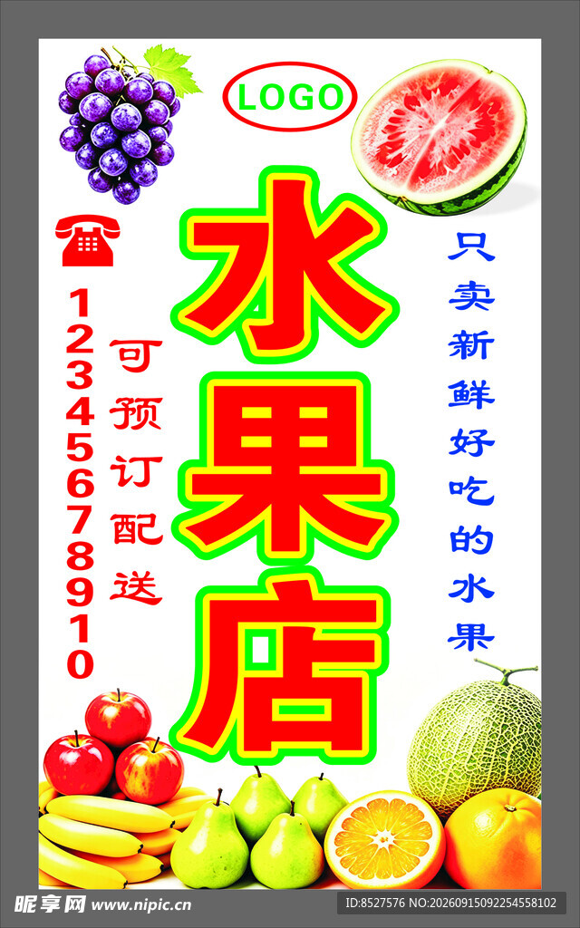 水果店  水果灯箱 水果海报
