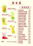 奶茶价目表  柠檬茶 奶茶