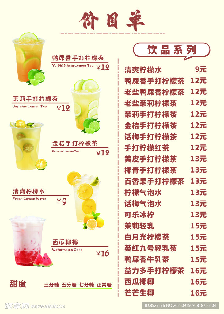 奶茶价目表  柠檬茶 奶茶