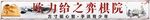 围棋海报 少儿围棋  围棋对弈
