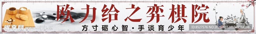 围棋海报 少儿围棋  围棋对弈