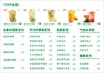 奶茶价目表 柠檬茶奶茶