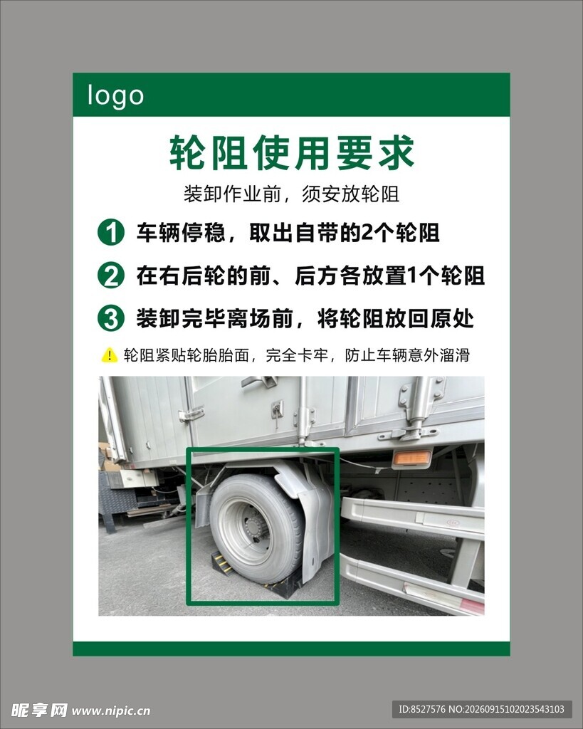 轮阻使用要求