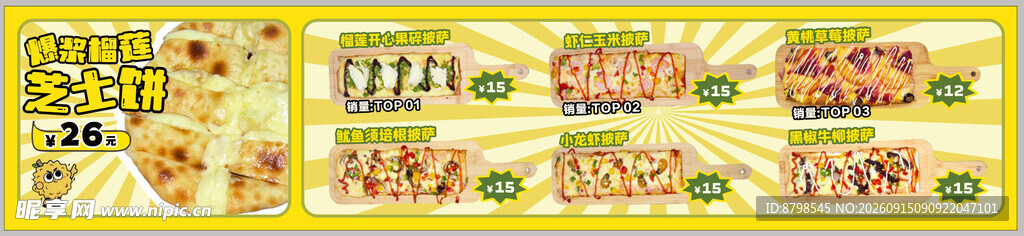 卡通风格美食插画海报
