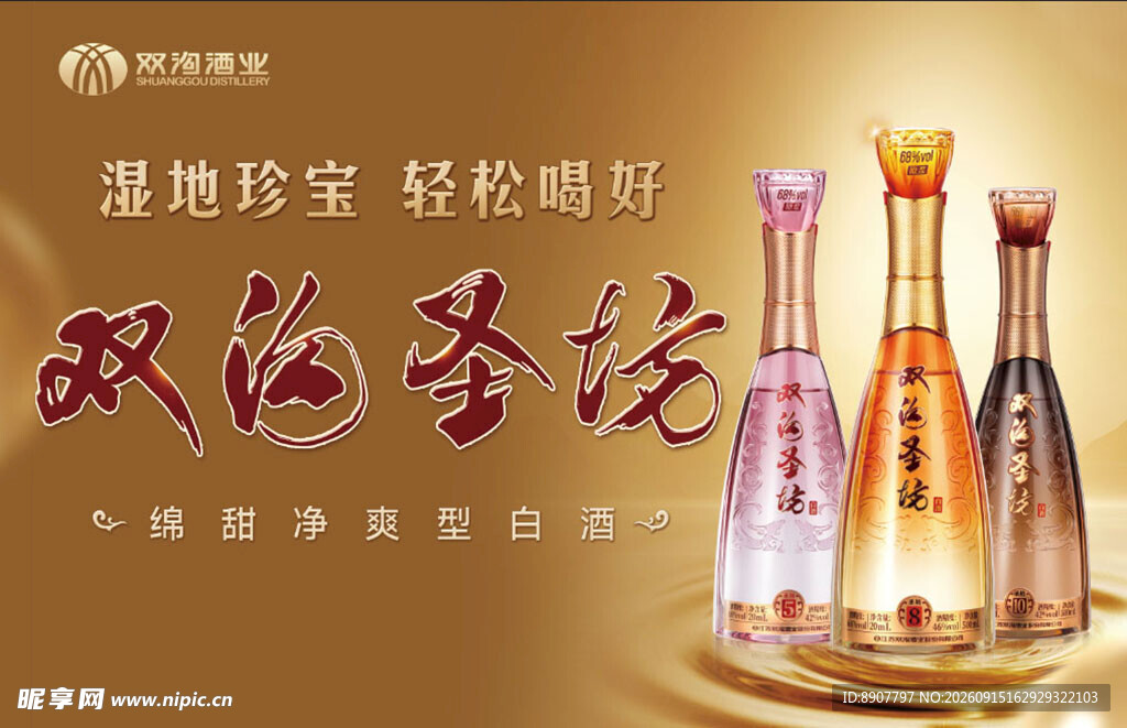 酒 双沟