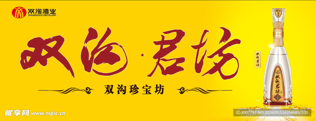 双沟君坊白酒展示图
