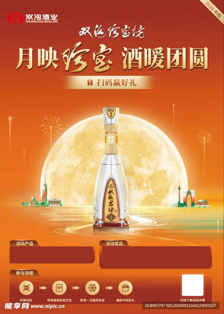 双沟君坊