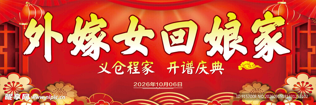 外嫁女回乡团聚场景
