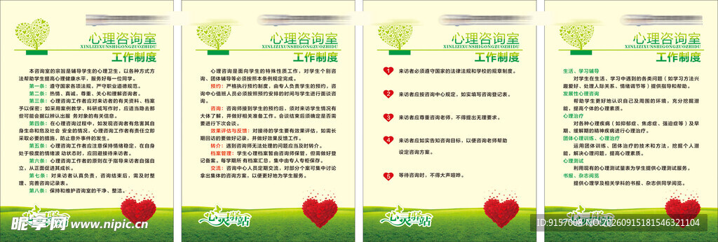 校园心理咨询