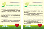 心理教师制度