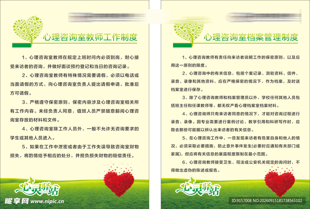 心理教师制度