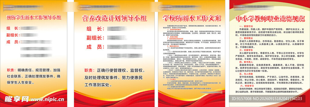 防溺水领导小组