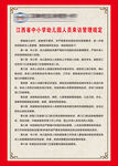 来访人员管理制度