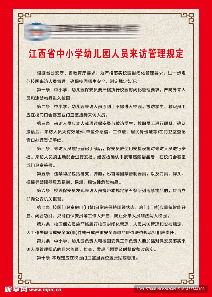 来访人员管理制度