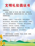 文明礼仪倡议书展示