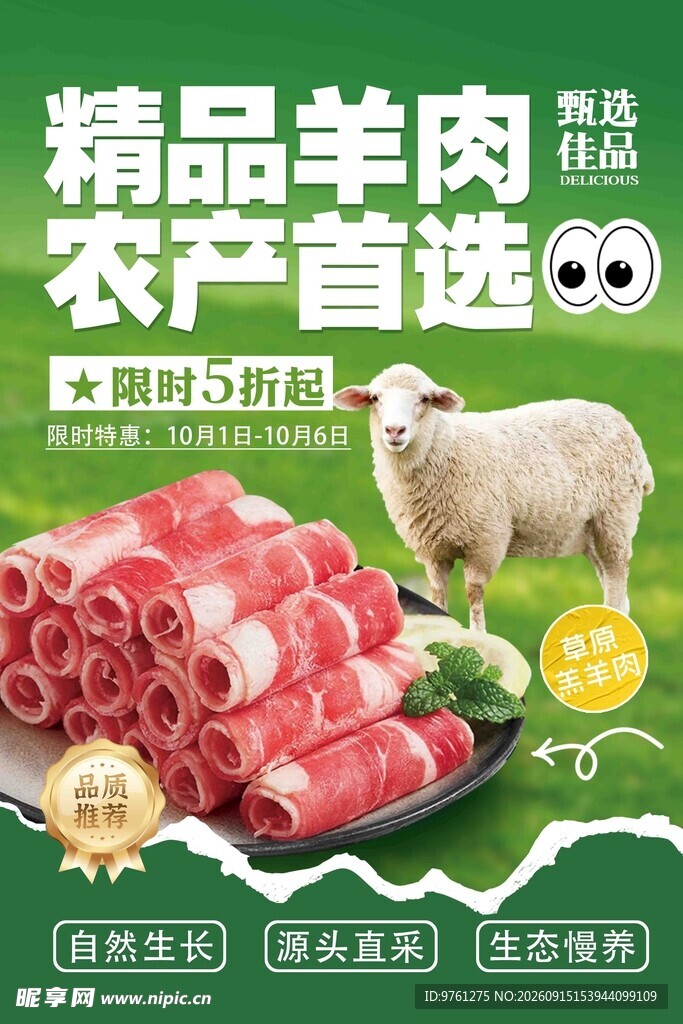 羊肉