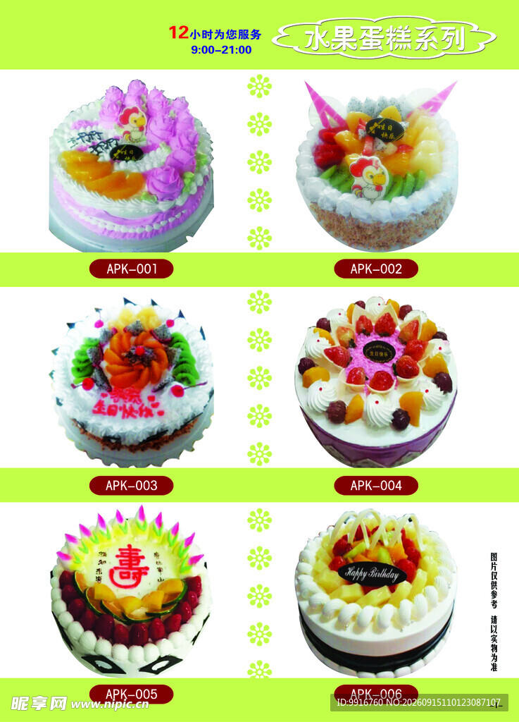 生日蛋糕