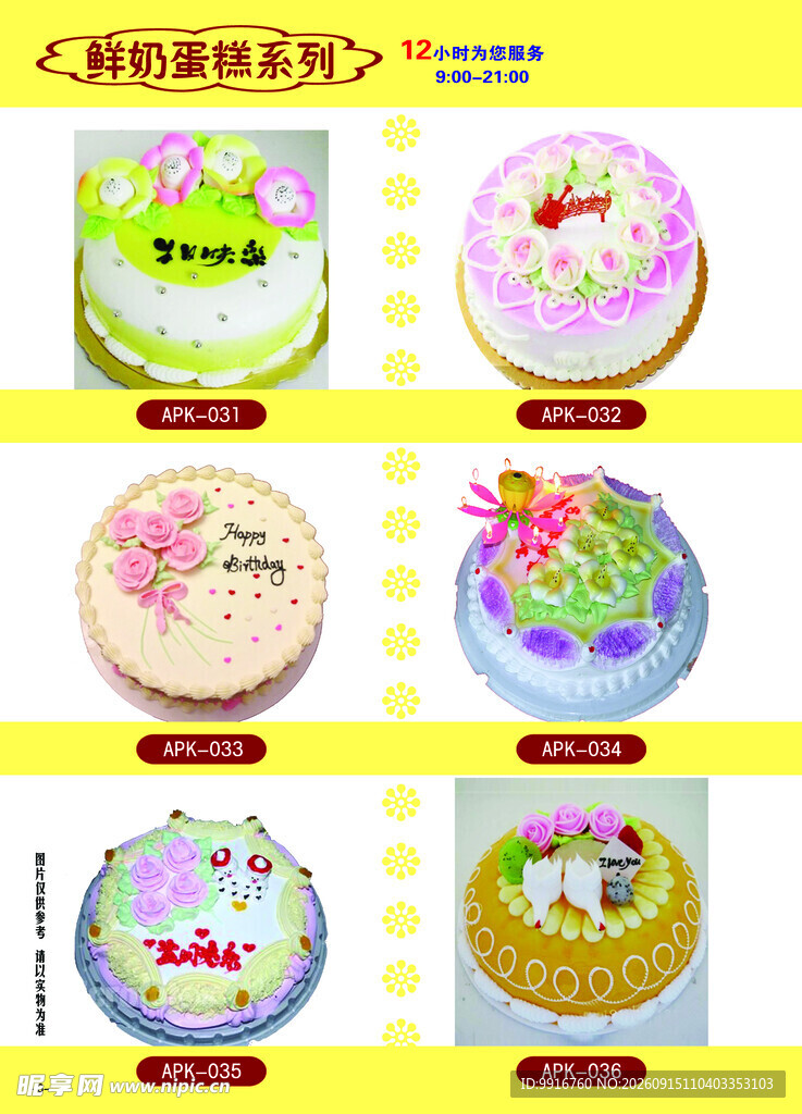 生日蛋糕