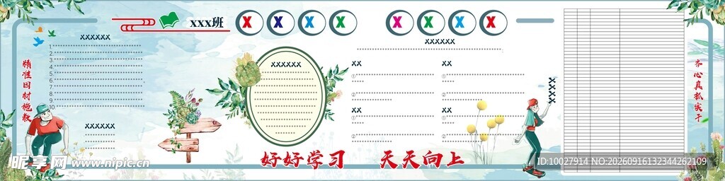 黑板报