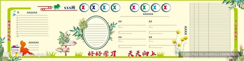 黑板报