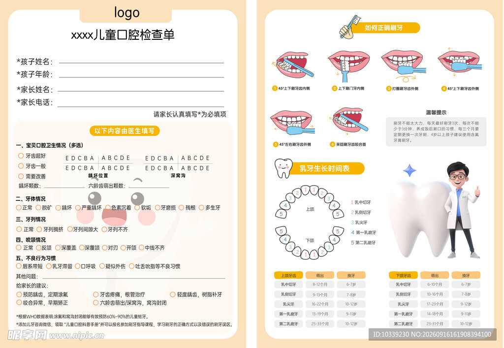 儿童牙齿检查卡