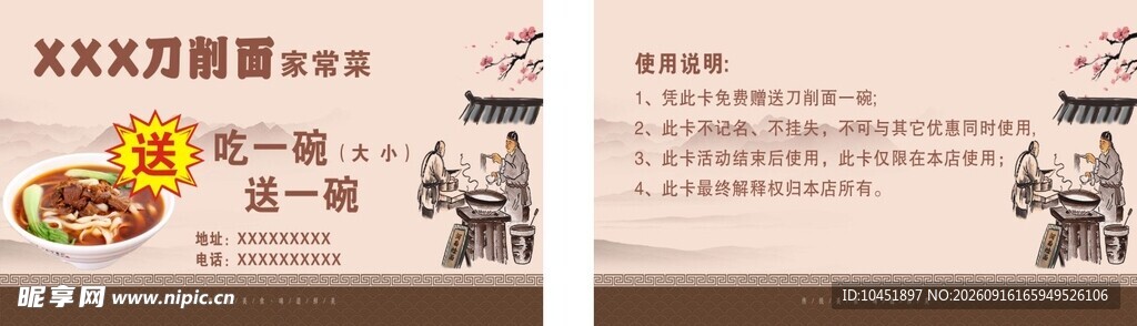 面馆卡片