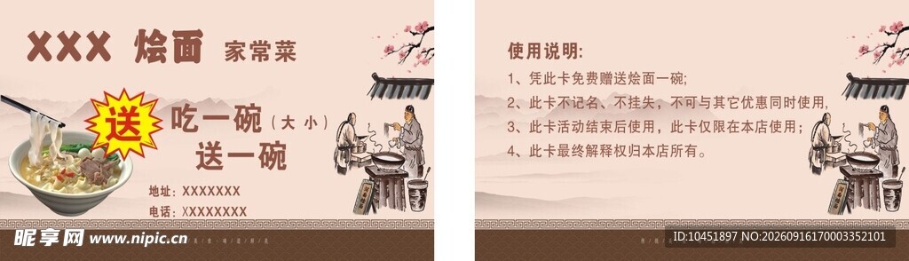 烩面赠送卡