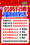 会员充值福利大放送